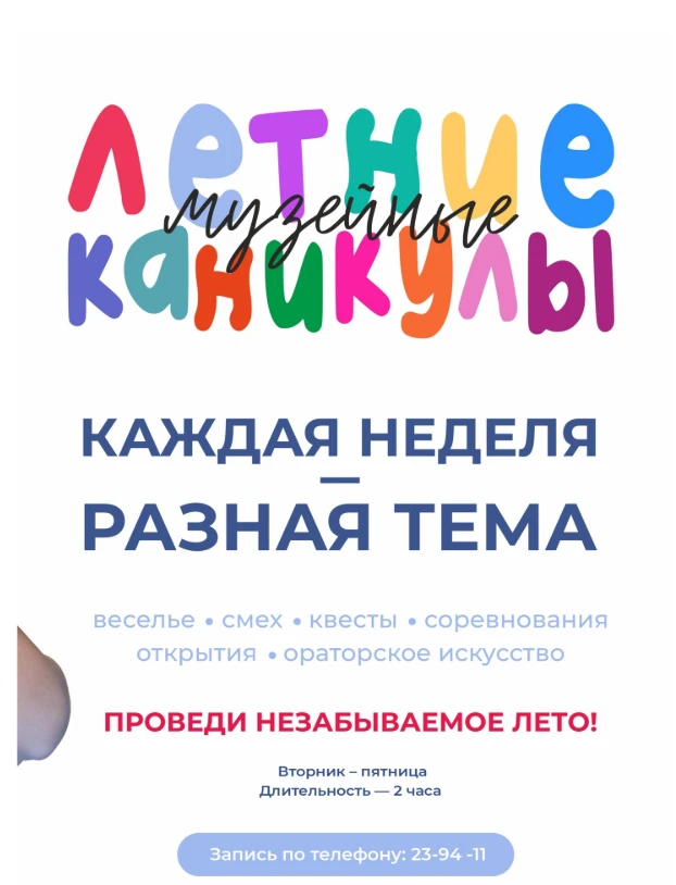 «Летние музейные каникулы»: где лето становится приключением! 

Новоуренгойский государственный музе