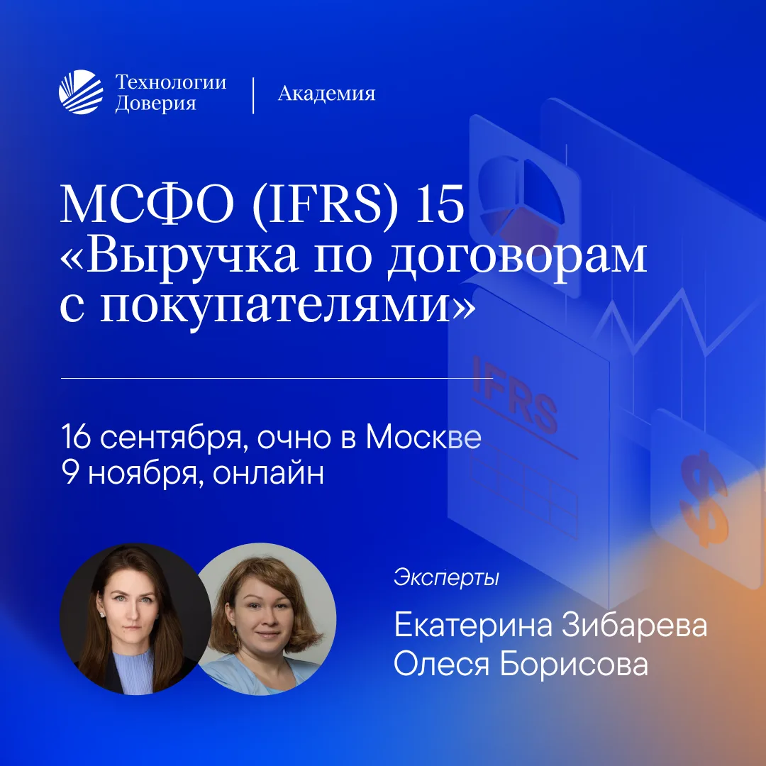 МСФО (IFRS) 15: закроем пробелы и разберем практические кейсы