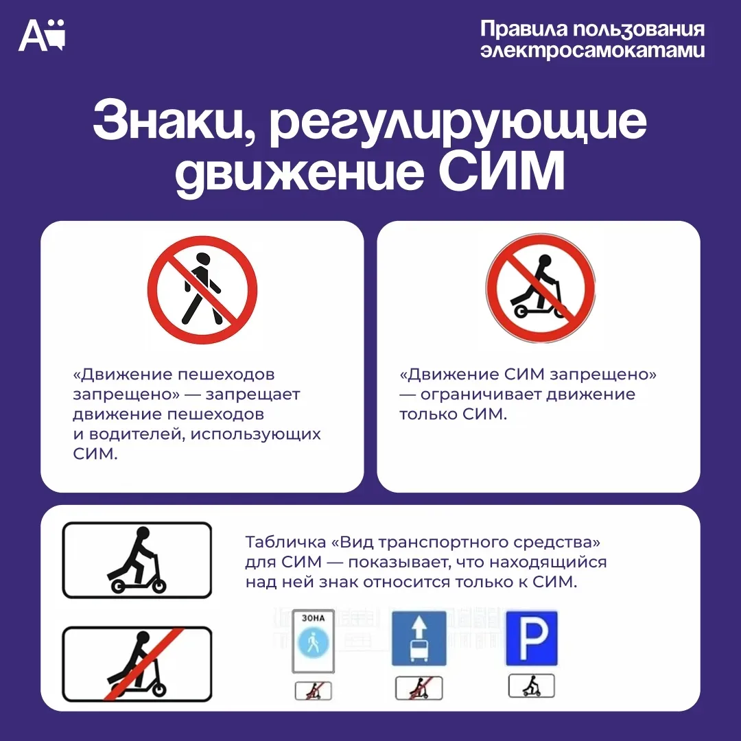 Пользователи электросамокатов должны соблюдать правила дорожного движения