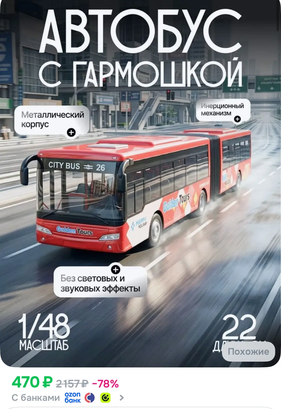 Машинка металлическая автобус с гармошкой