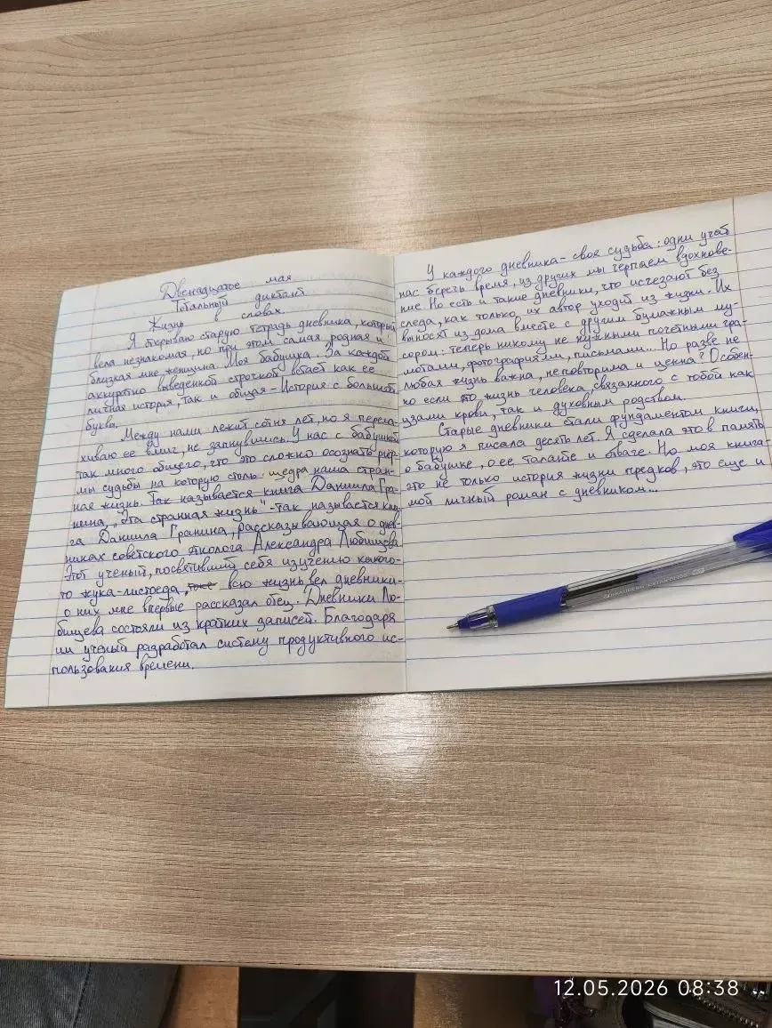 Тотальный диктант «Жизнь в словах»  Выпускники 11 - х классов приняли участие в тотальном диктанте. 