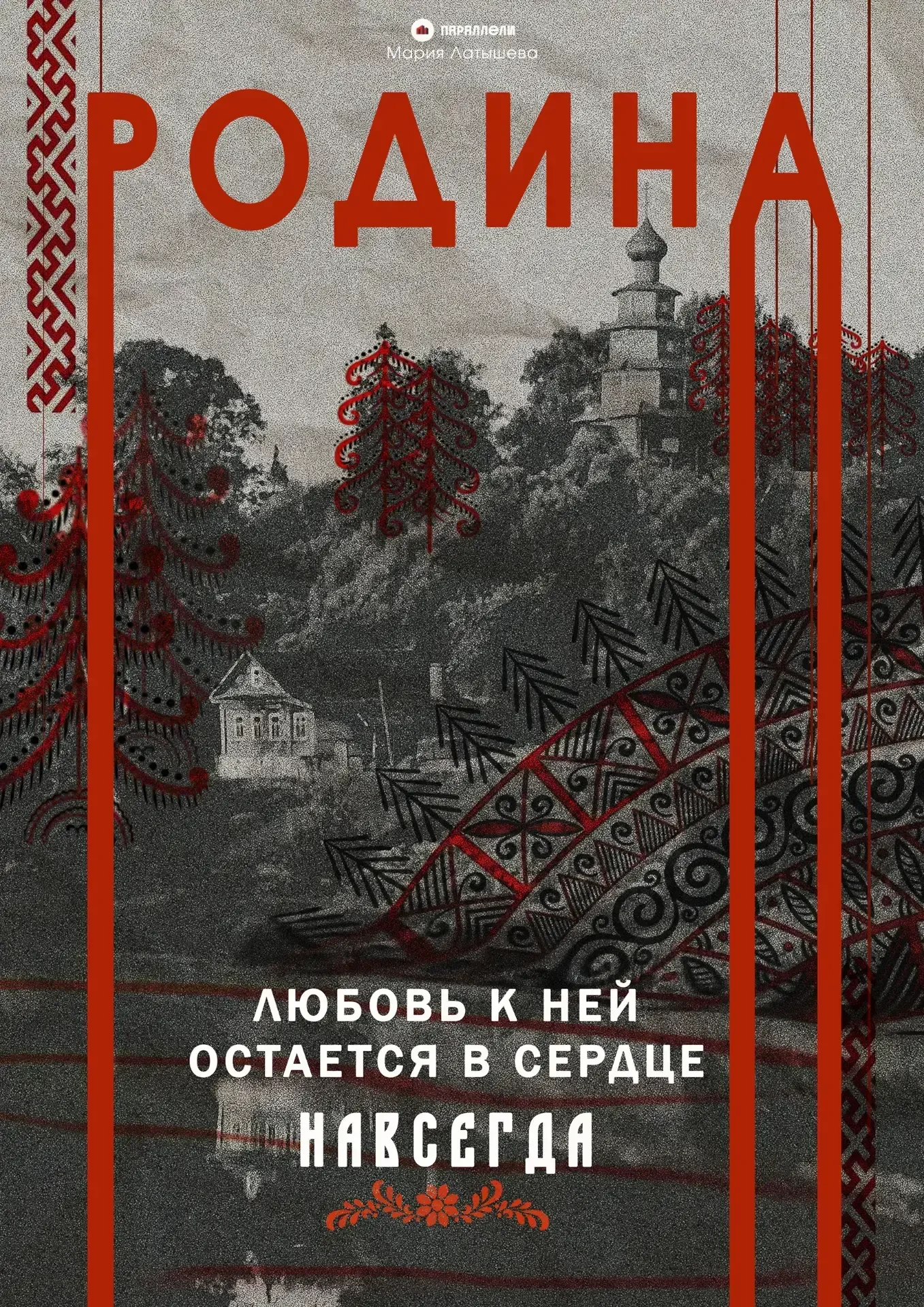 "Параллели" - первый в России фестиваль социального медиаконтента, где медийщики со всей страны обуч