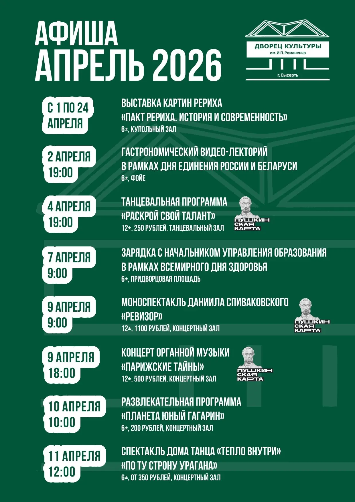 ✨АФИША - НОВЫЙ ФОРМАТ✨