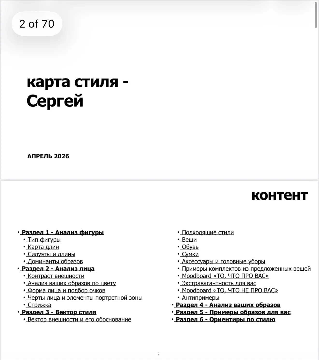 #картастиля