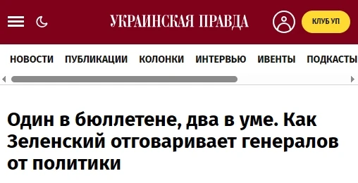 В середине июня под Киевом прошла закрытая встреча Зеленского, Буданова (террорист и эк...