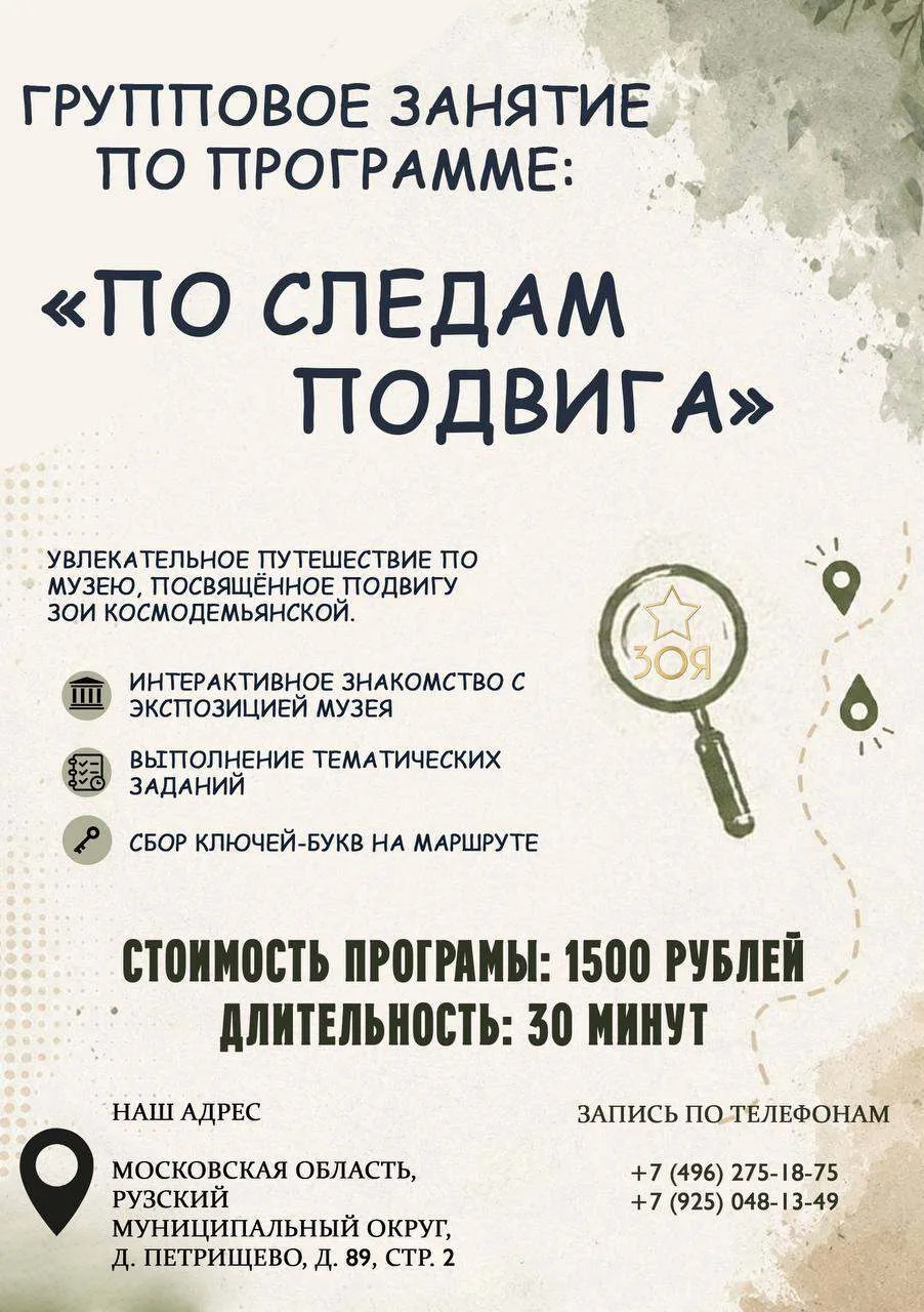 🏛️Приходите в музей Зои Космодемьянской на интерактивную программу «По следам подвига»...