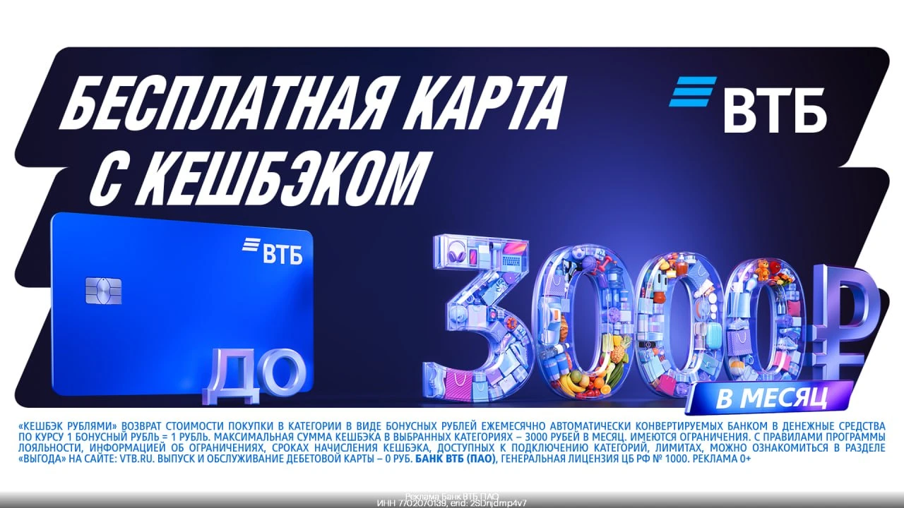 Промокоды ВТБ