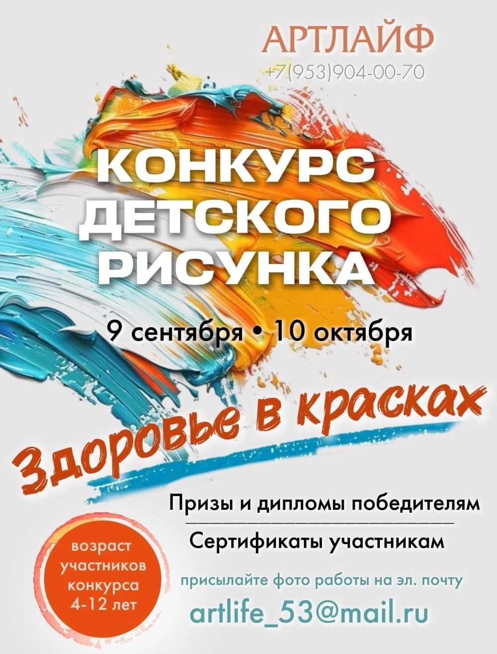 🎨 ГОРОДСКОЙ ОНЛАЙН-КОНКУРС ДЕТСКОГО РИСУНКА «ЗДОРОВЬЕ В КРАСКАХ» 🎨