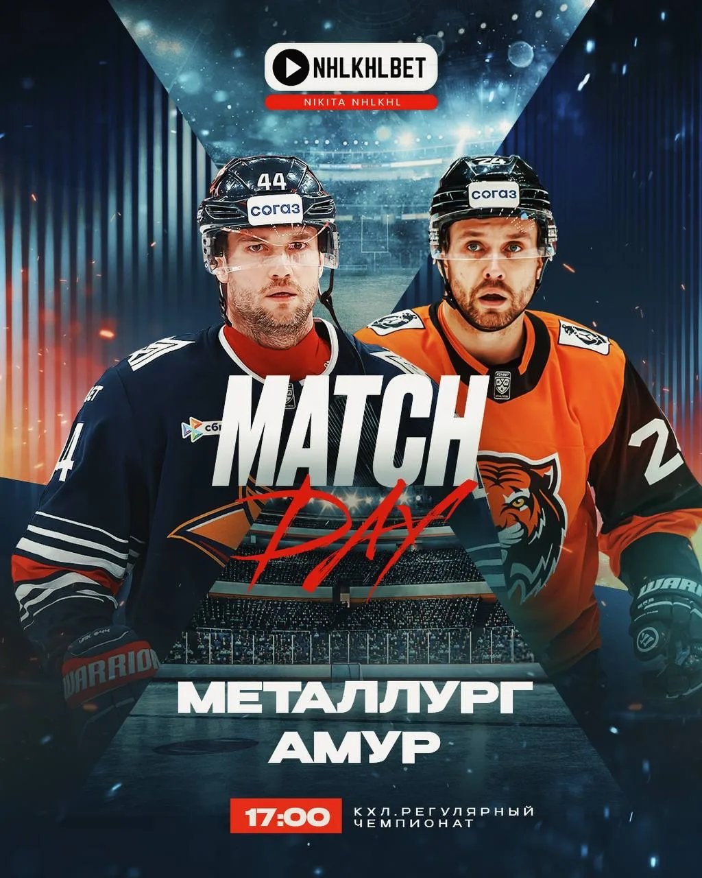 МАТЧ ДНЯ. КХЛ 🏆 ⚡️