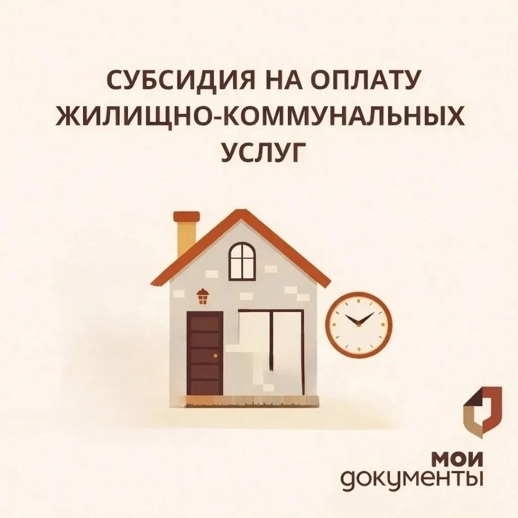 Жилищная субсидия: как снизить расходы на ЖКУ