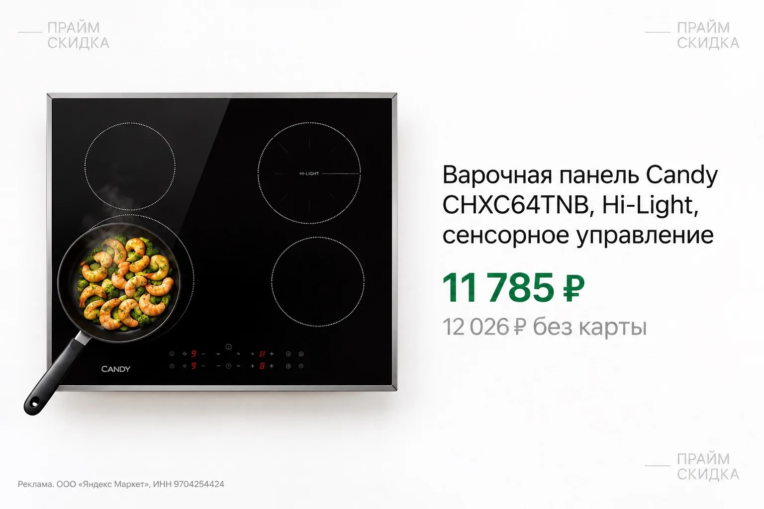 ⭐️Варочная панель Candy CHXC64TNB, Hi-Light, сенсорное управление, черная