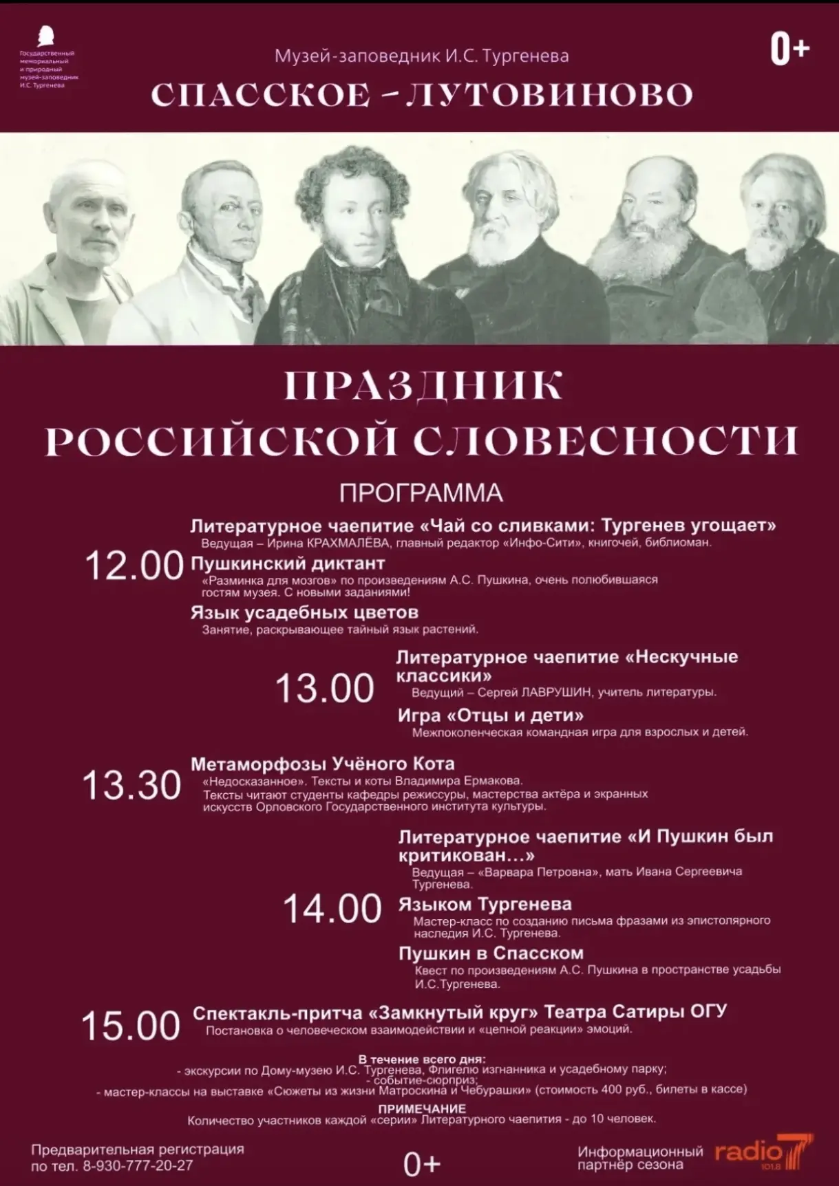 Полная программа Праздника российской словесности.