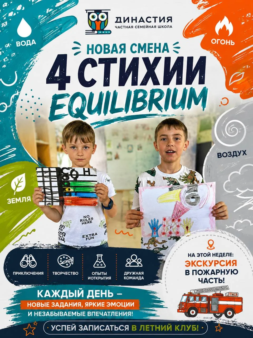 🔥 Новая смена стартовала — «4 стихии: Equilibrium»!