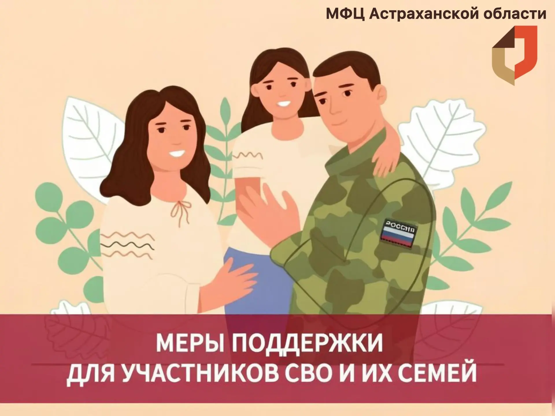 🚨 Всё о мерах поддержки участникам СВО и их семьям — в специальном разделе на сайте МФЦ!

📣 Уважае