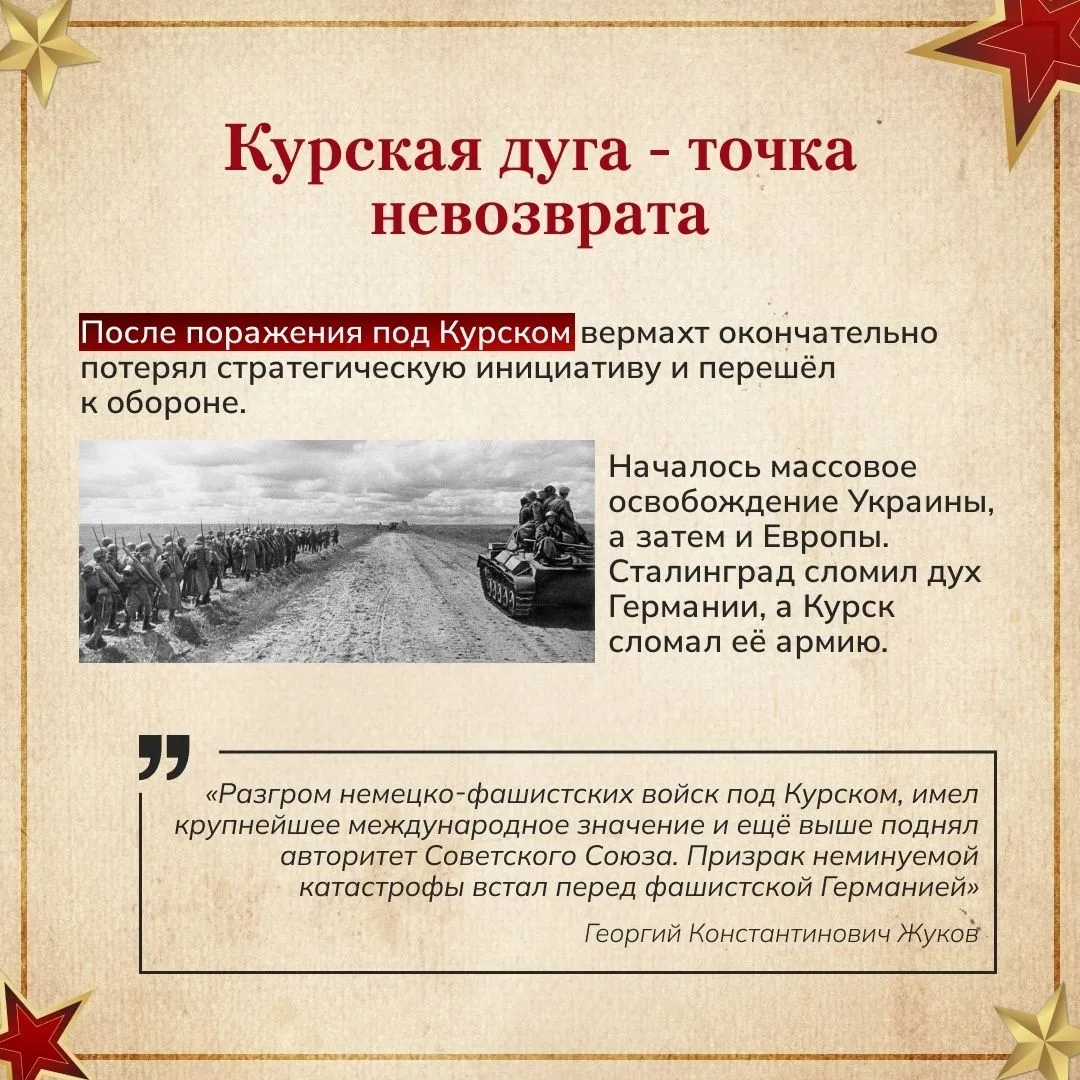 23 августа в России отметили День воинской славы — день разгрома советскими войсками не...