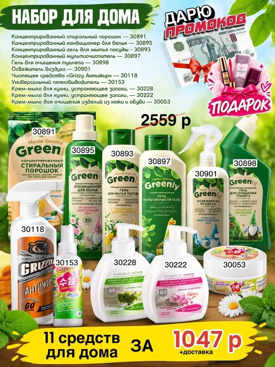 На днях мне начислят промокоды по 1000 р, которые я могу дарить только новым покупателя...