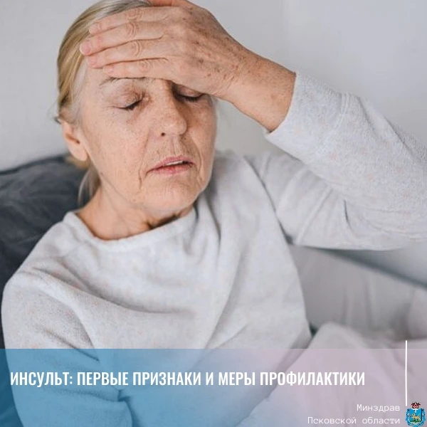 Инсульт: первые признаки и меры профилактики