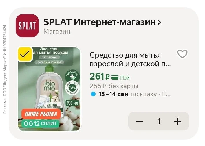 Средство для мытья взрослой и детской посуды BioMio (БиоМио) Без запаха. 900 мл за 261₽