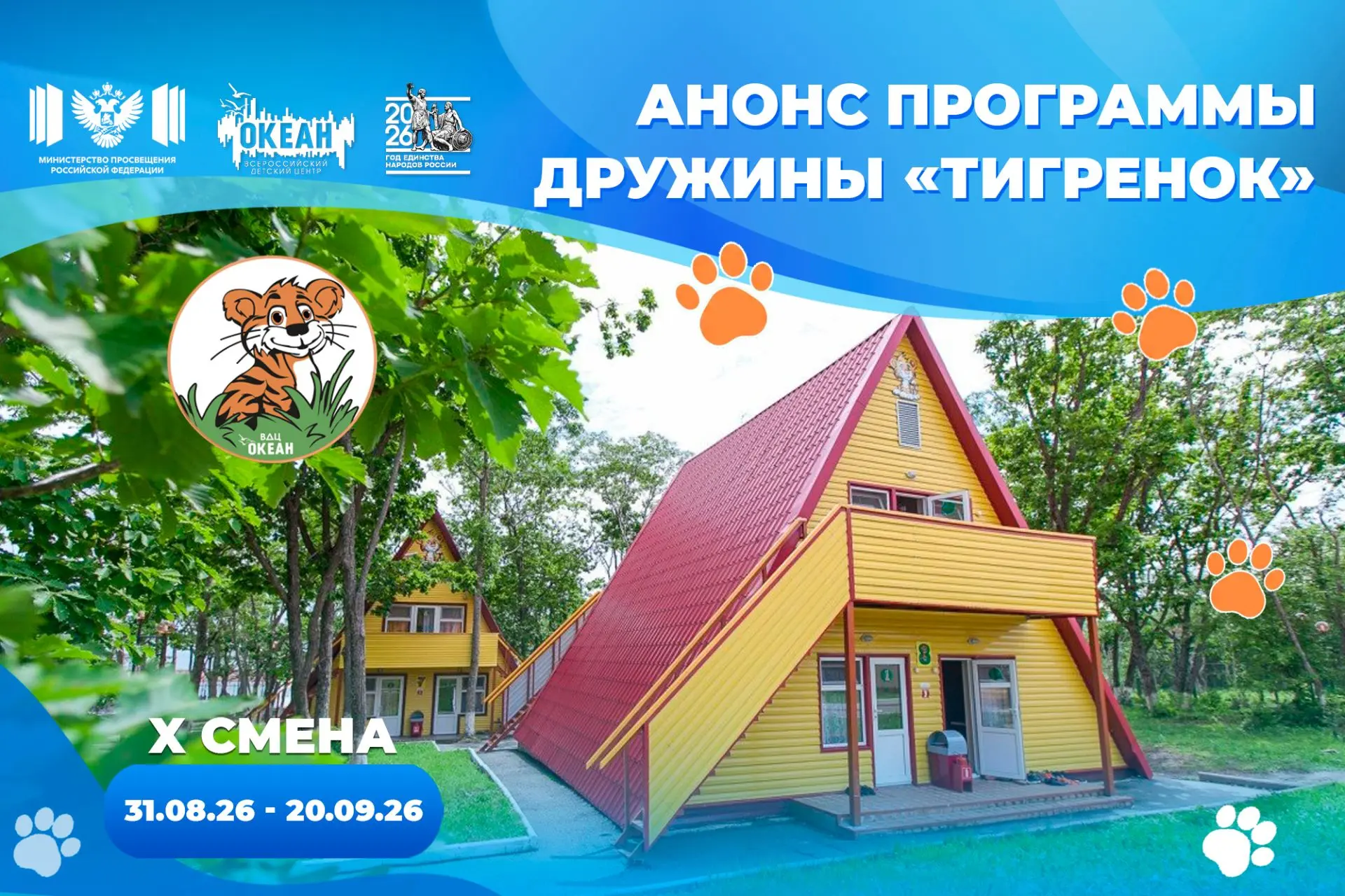 Исследования, походы и погружение в природу Приморского края: в «Тигрёнке» стартуют нов...