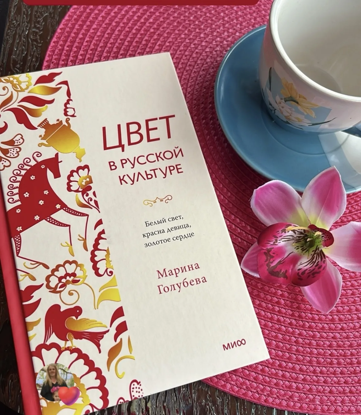 📚Книга: Небольшая по объему, но охватывает огромный пласт знаний о символике цвета.