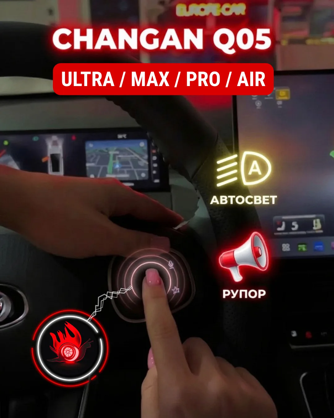 Обновление для Changan Q05 Ultra, Max, Pro, Air