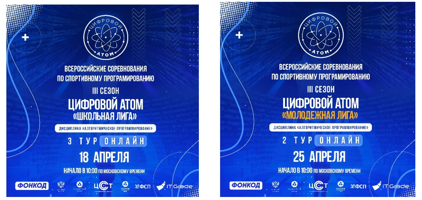 🚀 Приглашаем к участию в Школьной и Молодёжной лигах «Цифровой атом»!  Центр современных спортивных 