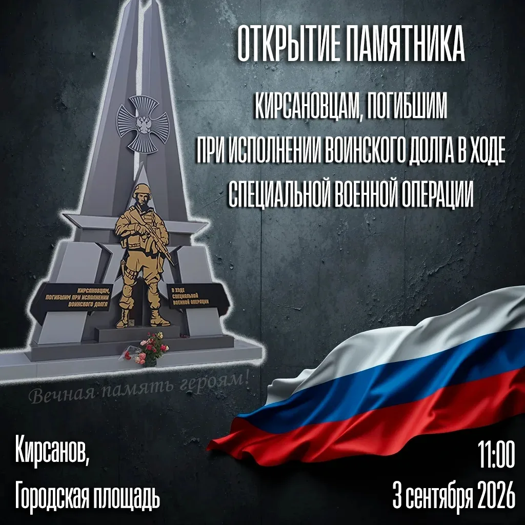 🇷🇺3 сентября в 11.00 на главной городской площади состоится торжественное открытие па...