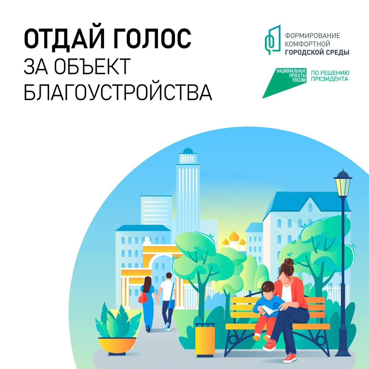 Каждый может принять участие в голосовании за благоустройство общественных территорий! 🌿

На текущи