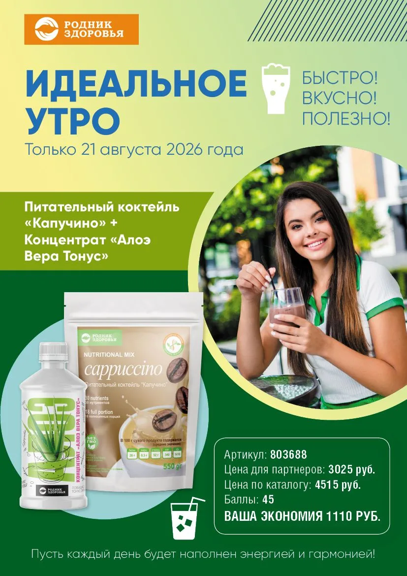 🔥 Выгодное предложение только 21 августа!