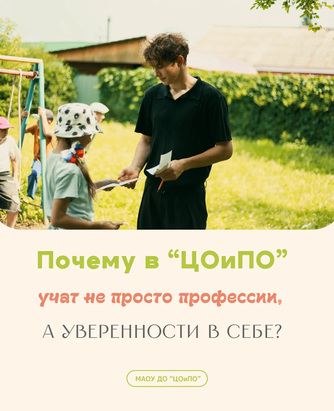 ❓ Почему в ЦОиПО учат не просто профессии, а уверенности в себе?