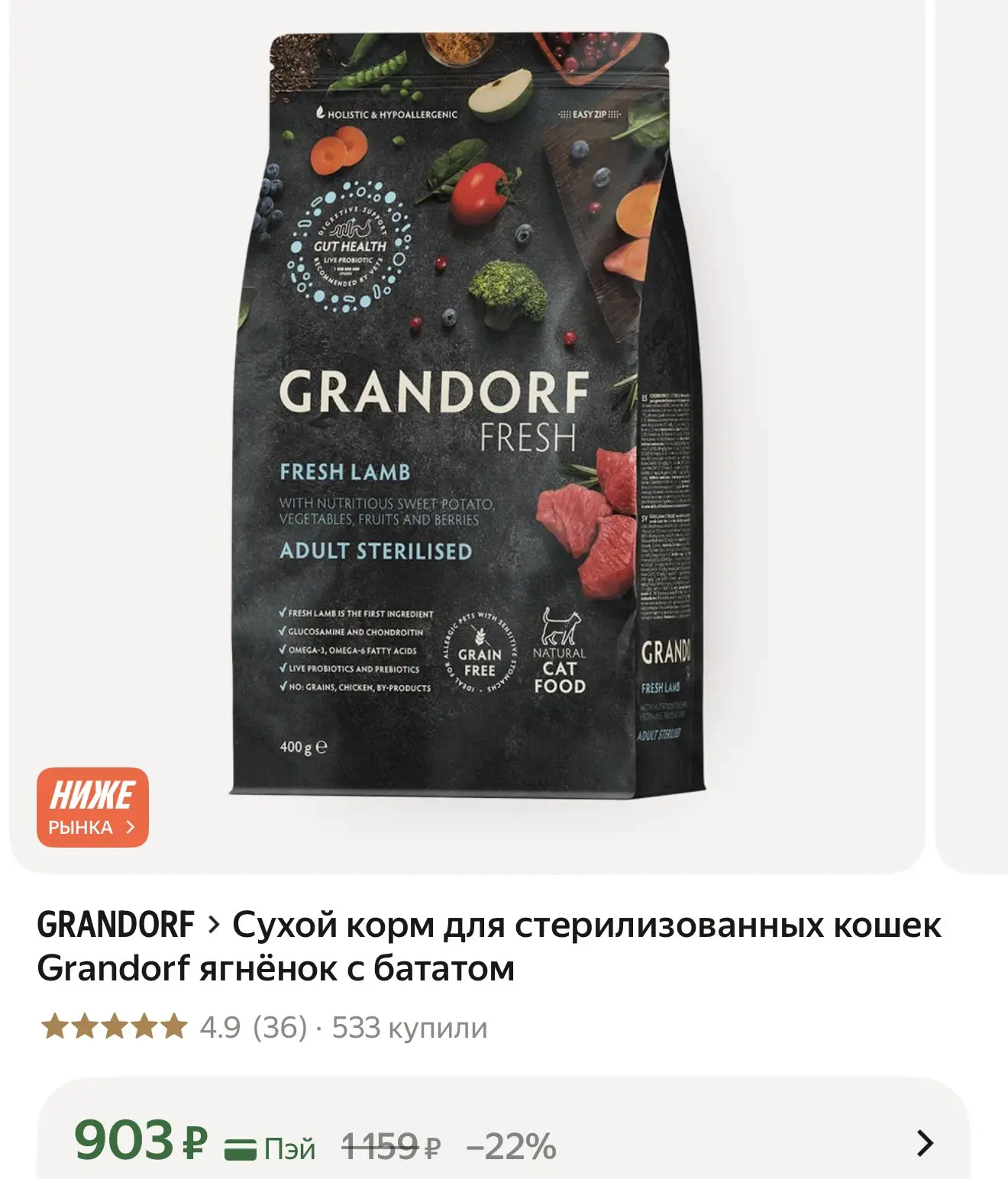 Сухой корм для стерилизованных кошек Grandorf ягнёнок с бататом