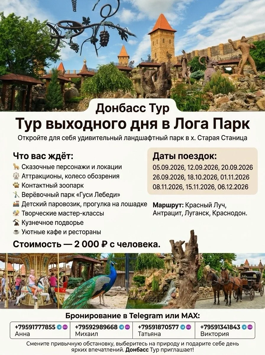 Донбасс Тур приглашает провести выходные немного иначе — сменить привычную обстановку, ...