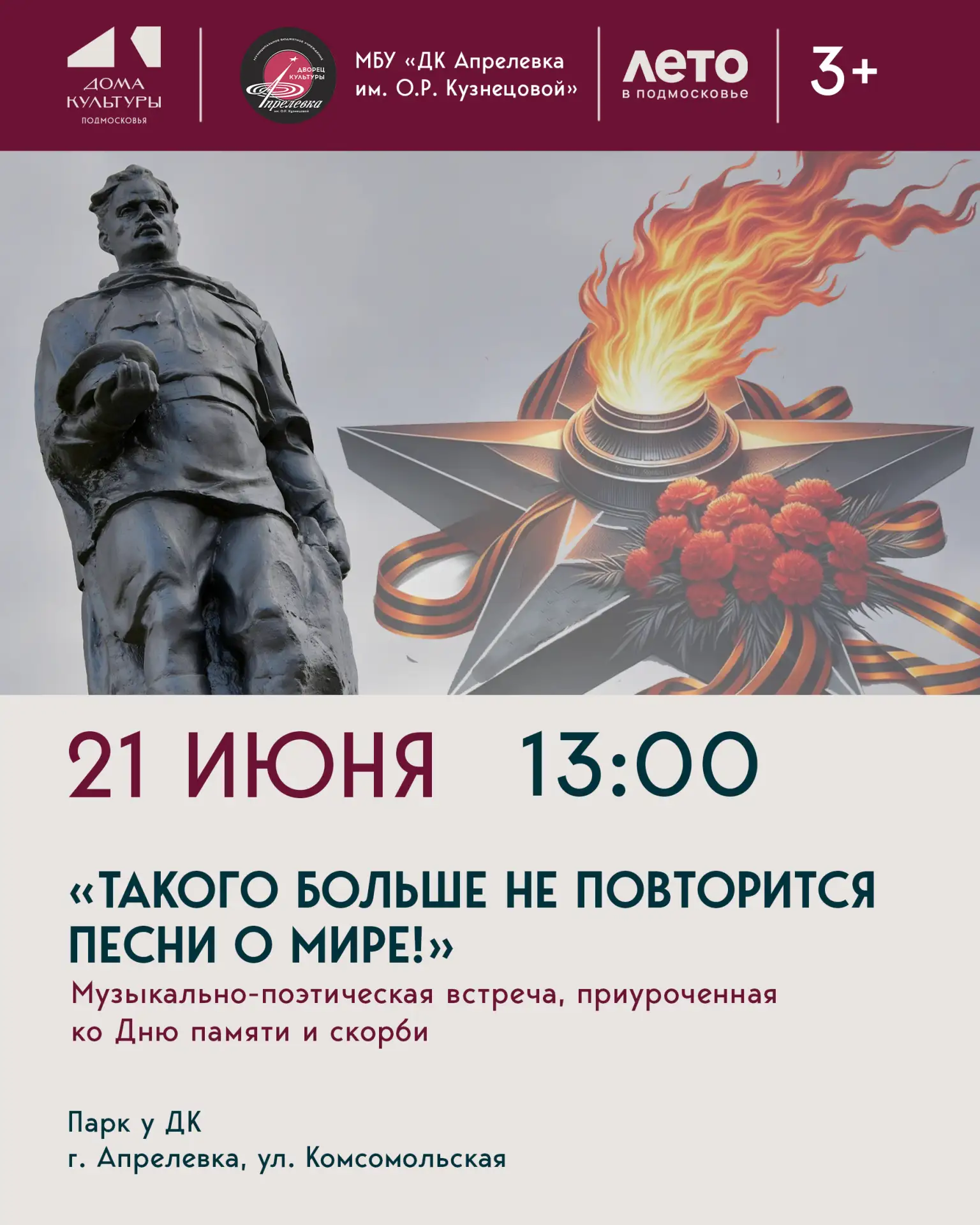 Музыкально-поэтическая встреча «Такого больше не повторится. Песни о мире!», приуроченн...