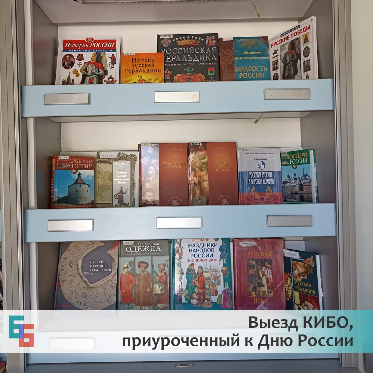 🚙Выезд «библиобуса» «Белинки» в посёлок Пятовский 10 июня 2026 г. был посвящен предстоящему праздно