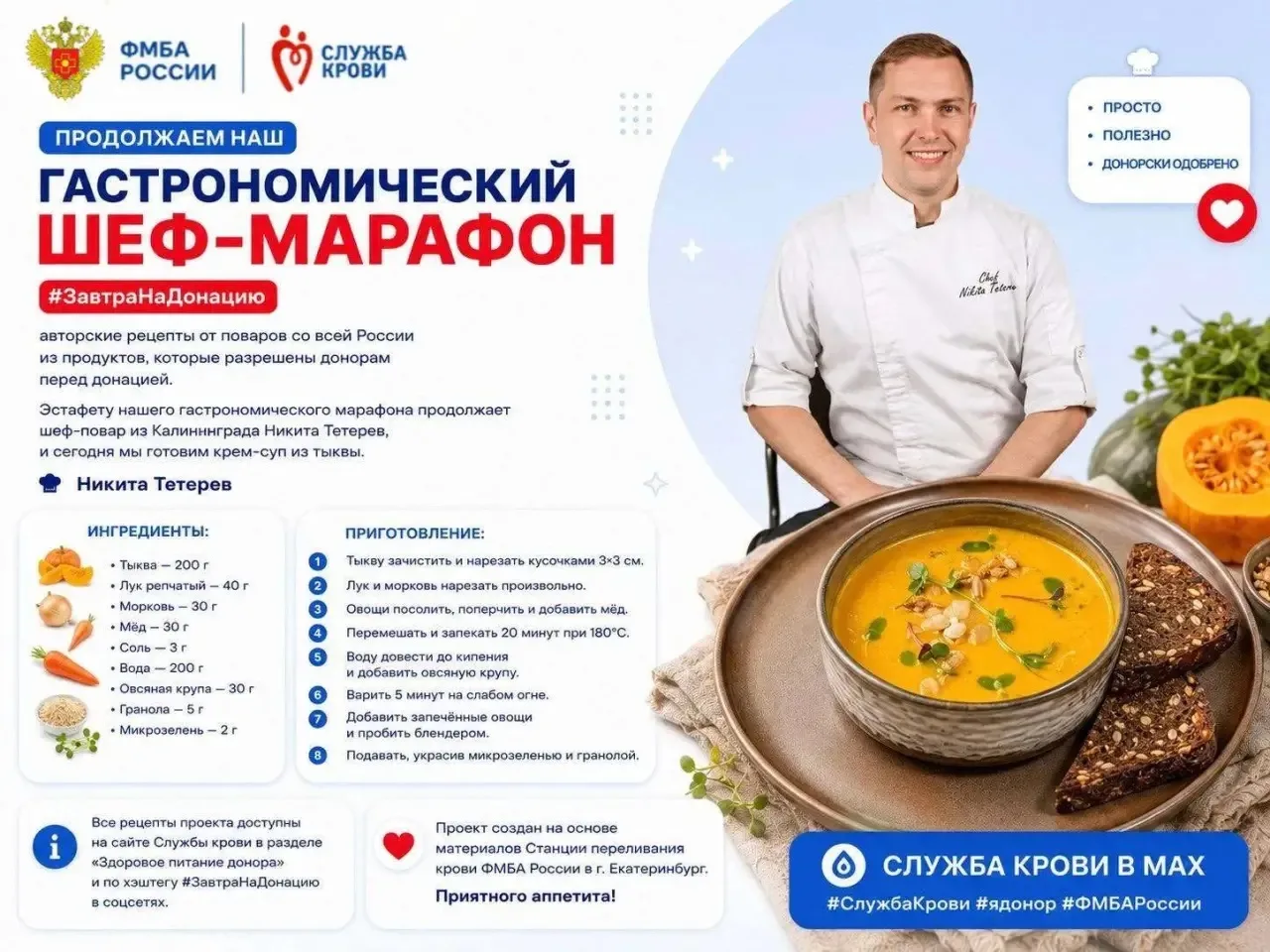ПРОДОЛЖАЕМ НАШ ГАСТРОНОМИЧЕСКИЙ ШЕФ-МАРАФОН #ЗавтраНаДонацию — авторские рецепты от поваров со всей 