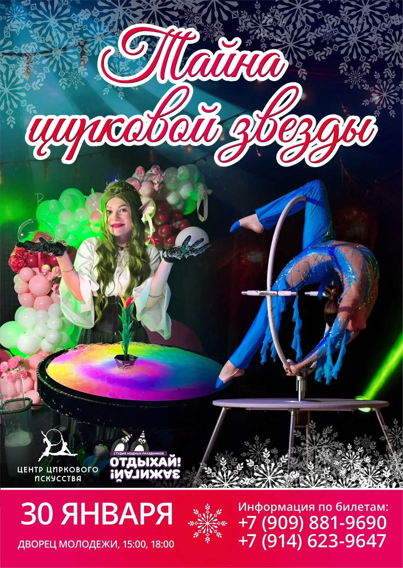 30 января 2026 года на сцене Дворца молодежи вас ждет потрясающий спектакль, где настоя...