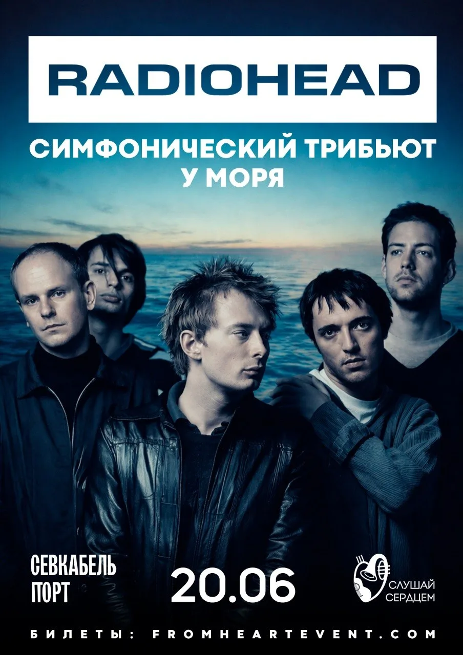 🌊 Музыка «Очень странных дел» и Radiohead у моря