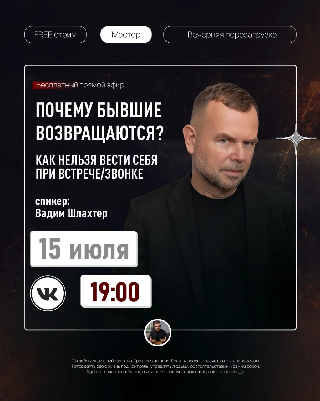 🎤Бесплатный стрим «Почему бывшие возвращаются»

Ставьте напоминание на телефоне, чтобы не пропустит