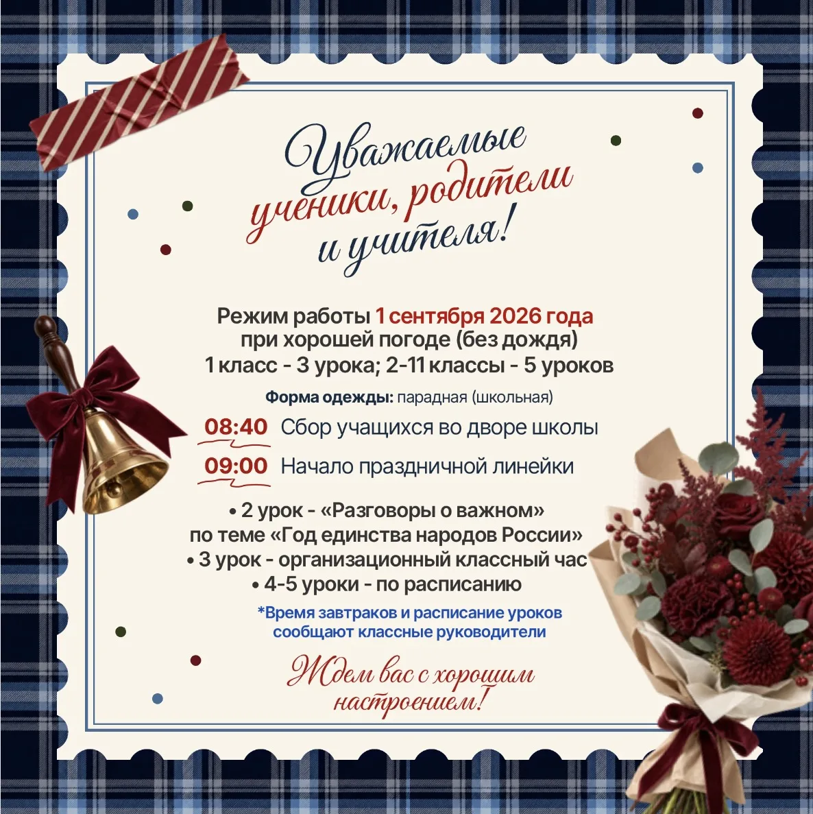 Дорогие ученики, родители и учителя! 🎉