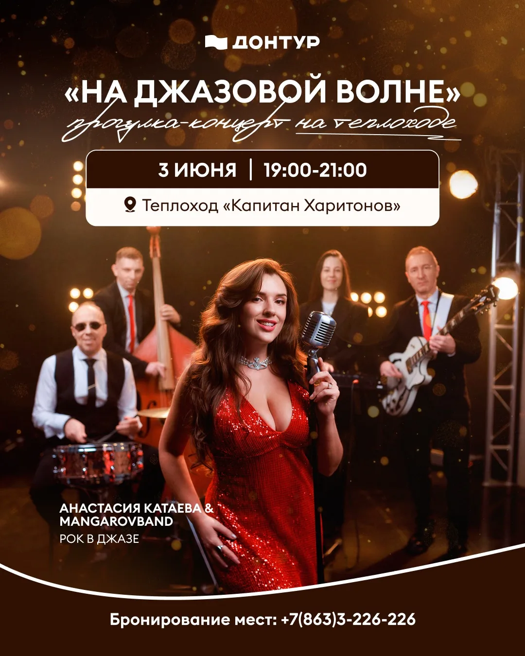 Прогулка-концерт «НА ДЖАЗОВОЙ ВОЛНЕ». Анастасия Катаева & MangarovBand.