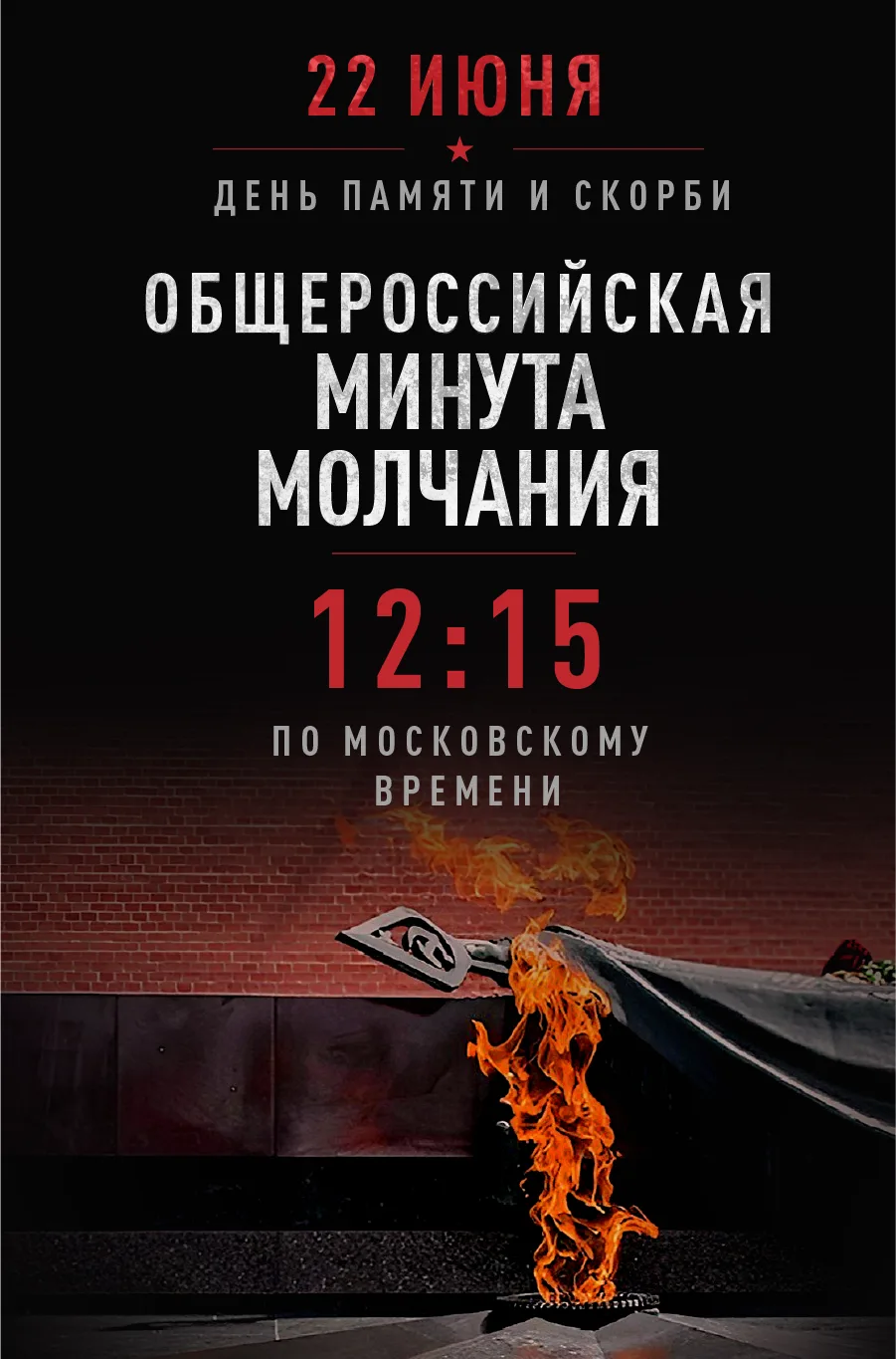 ⏰ Сегодня, 22 июня, в 12:15 по московскому времени, Республика Коми присоединится к Всероссийской ак