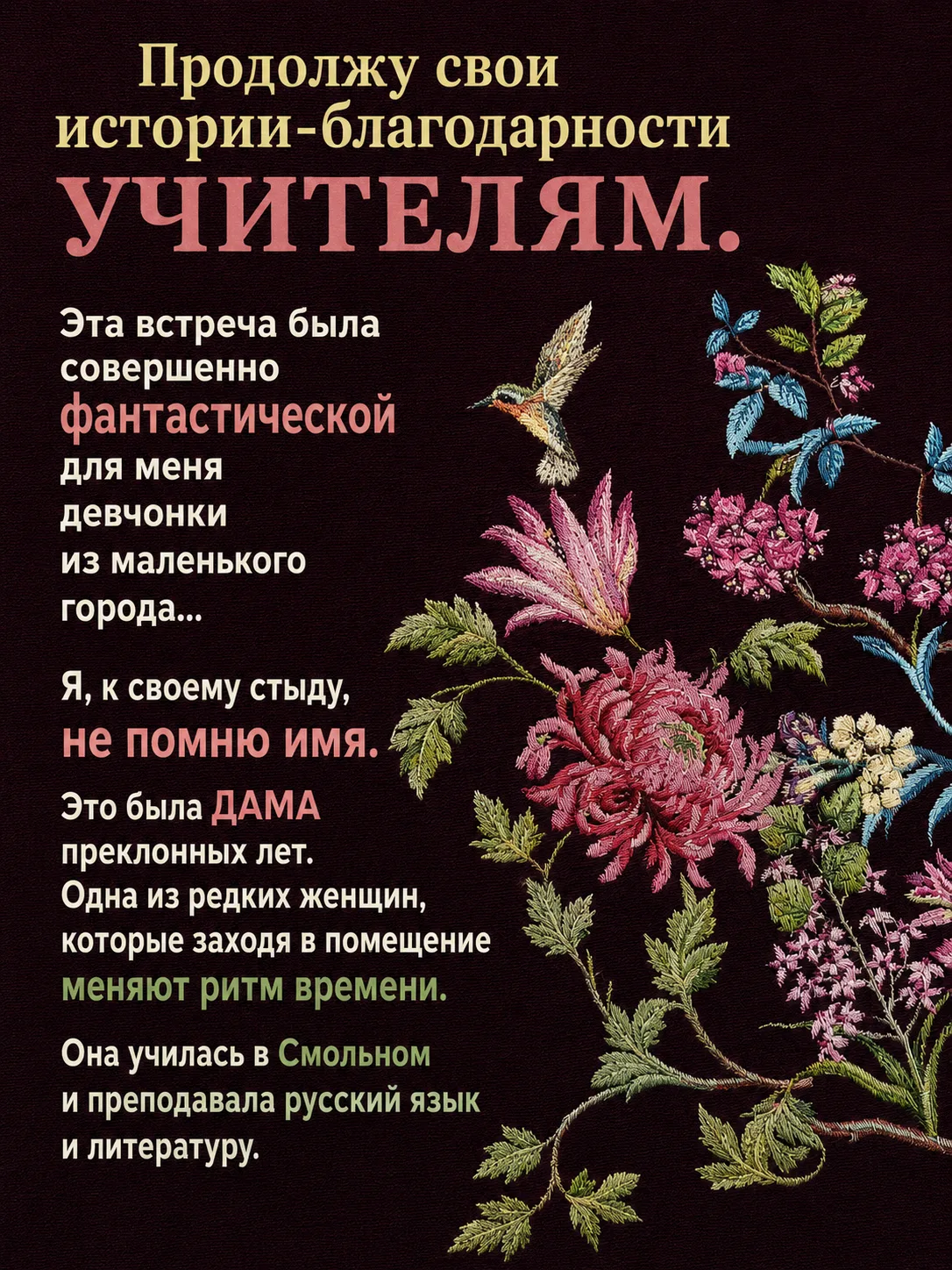 Она была из тех учителей, которых помнишь не за правила и оценки.