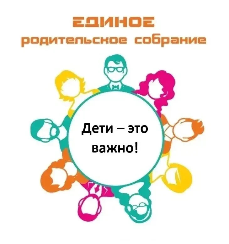 29 апреля в 17:00 в режиме ВКС состоится Единое республиканское родительское собрание «...