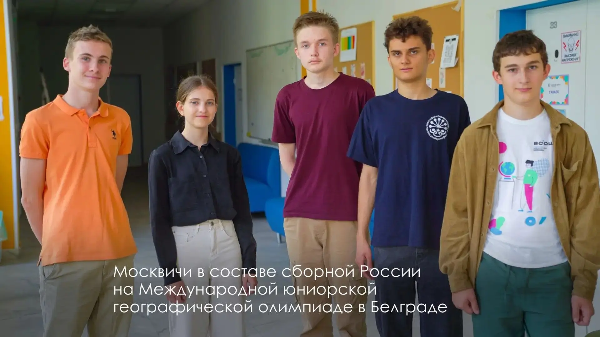 Московские школьники завоевали 5 медалей на Международной юниорской географической олим...