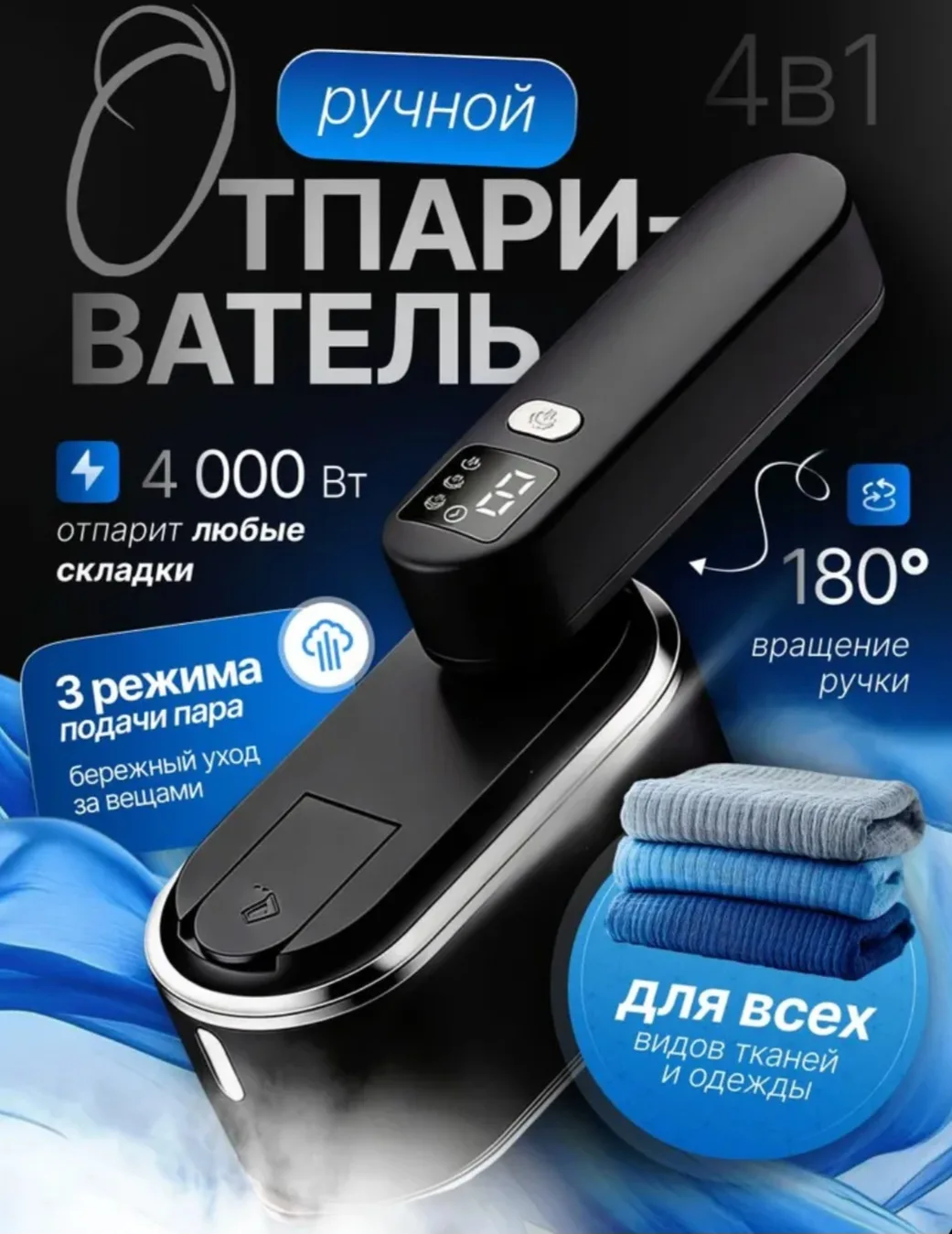 Отпариватель для одежды ручной / Отпариватель для одежды