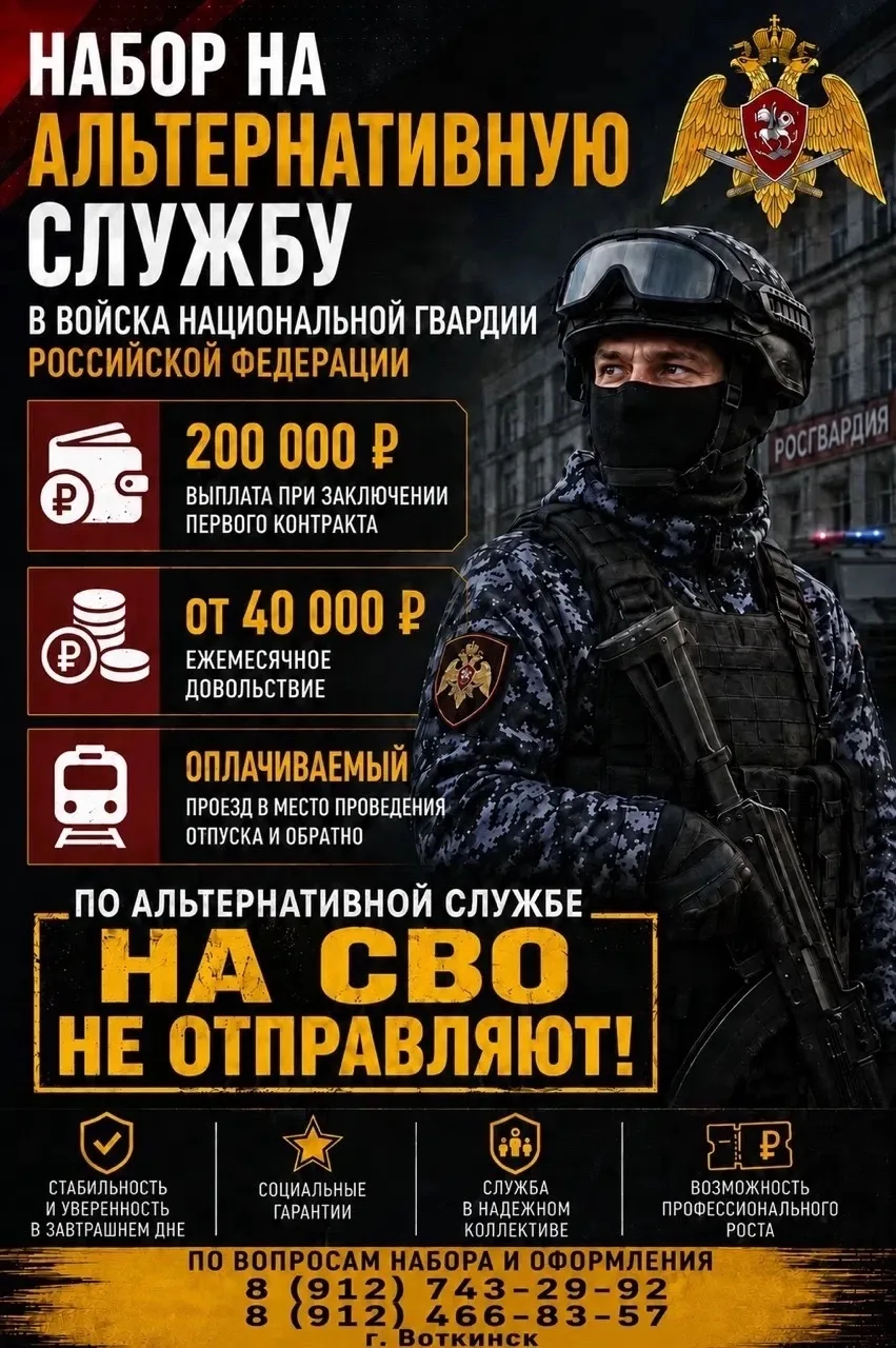 Войсковая часть 3479 (г. Воткинск) объявляет набор на службу по охране Важного государс...