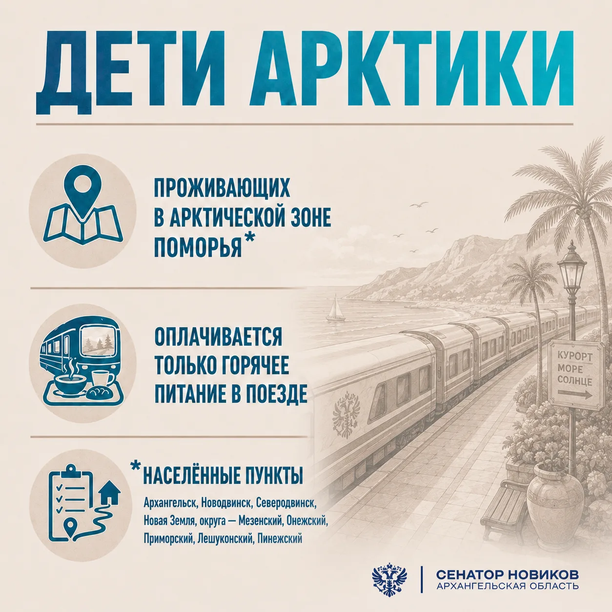 Программа «Дети Арктики» — это возможность для тысяч северных школьников увидеть море, укрепить здор