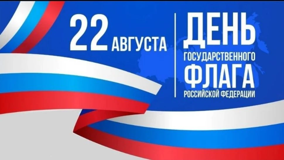 🇷🇺 Триколор, который объединяет!