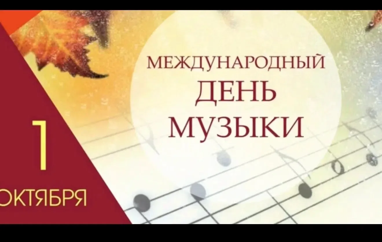 🎶 Музыка объединяет сердца!