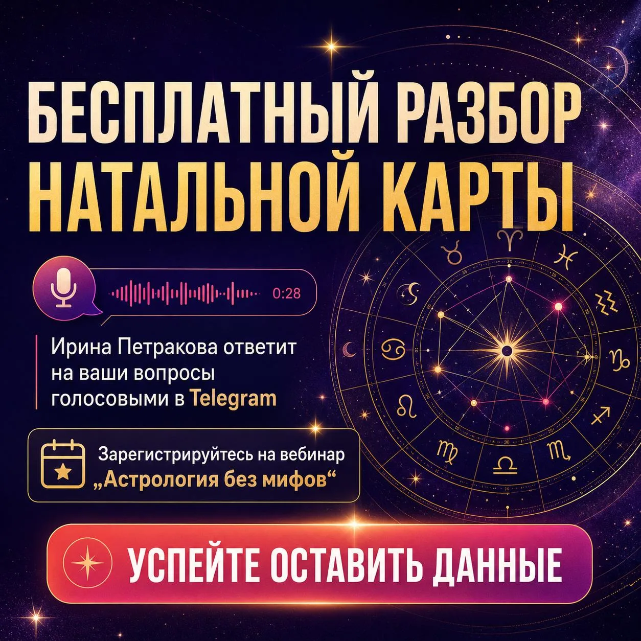 🔮 Кто хотел бесплатный разбор натальной карты? Успевайте!